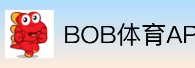 BOB体育